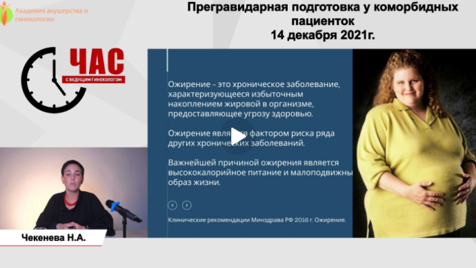 Прегравидарная подготовка у коморбидных пациенток