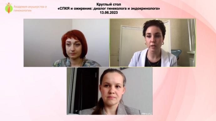 Авчинникова И.В., Чекенёва Н.А. - СПКЯ и ожирение: диалог гинеколога и эндокринолога