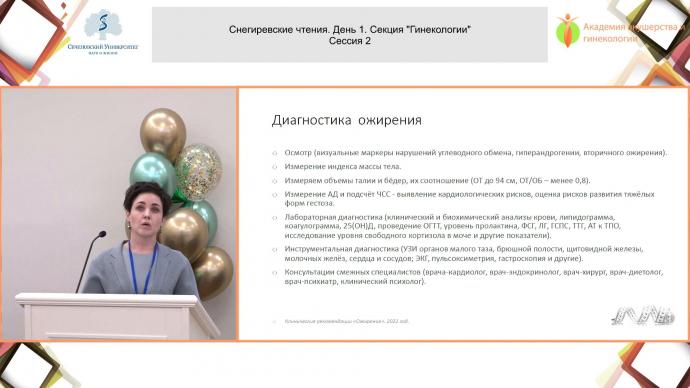 Чекенева Н.А. - Репродуктивный потенциал женщины – предикторы возможностей и факторы влияния