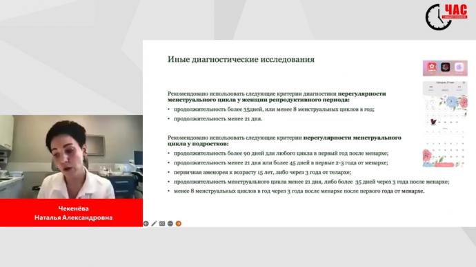 Чекенева Н.А. - СПЯ у юных женщин, особенности диагностики и терапии