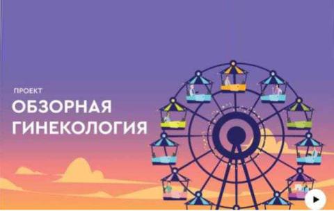 Беспротезная сакрокольпопексия комбинированным  доступом с применением васкуляризированного  вагинального лоскута при постгистерэктомическом  пролапсе. Клинический случай.